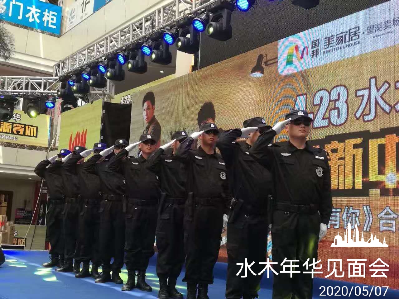 保安服務(wù)是什么？